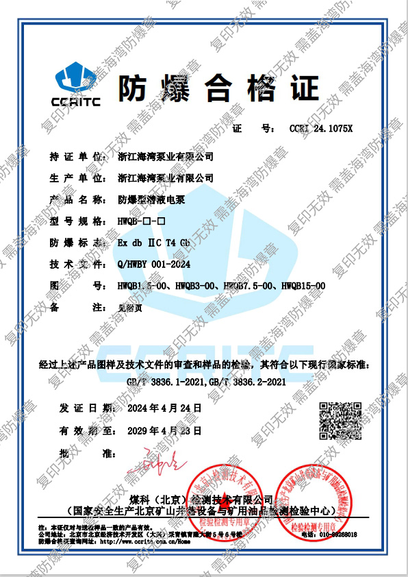 防爆型潛液電泵防爆證書(shū)